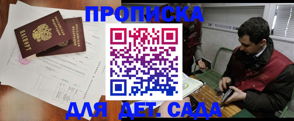 прописка регистрация в Астраханской области