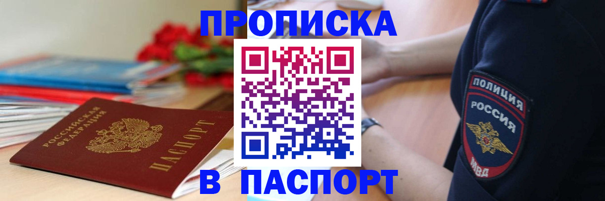 прописка иностранных граждан в Астраханской области